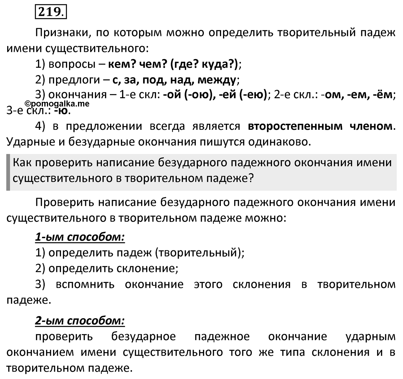 Упражнение 219 — решение 2