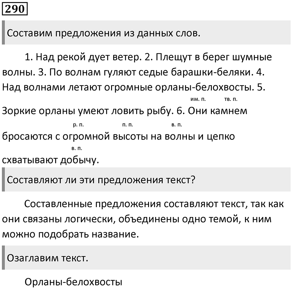 Упражнение 290 — решение 1