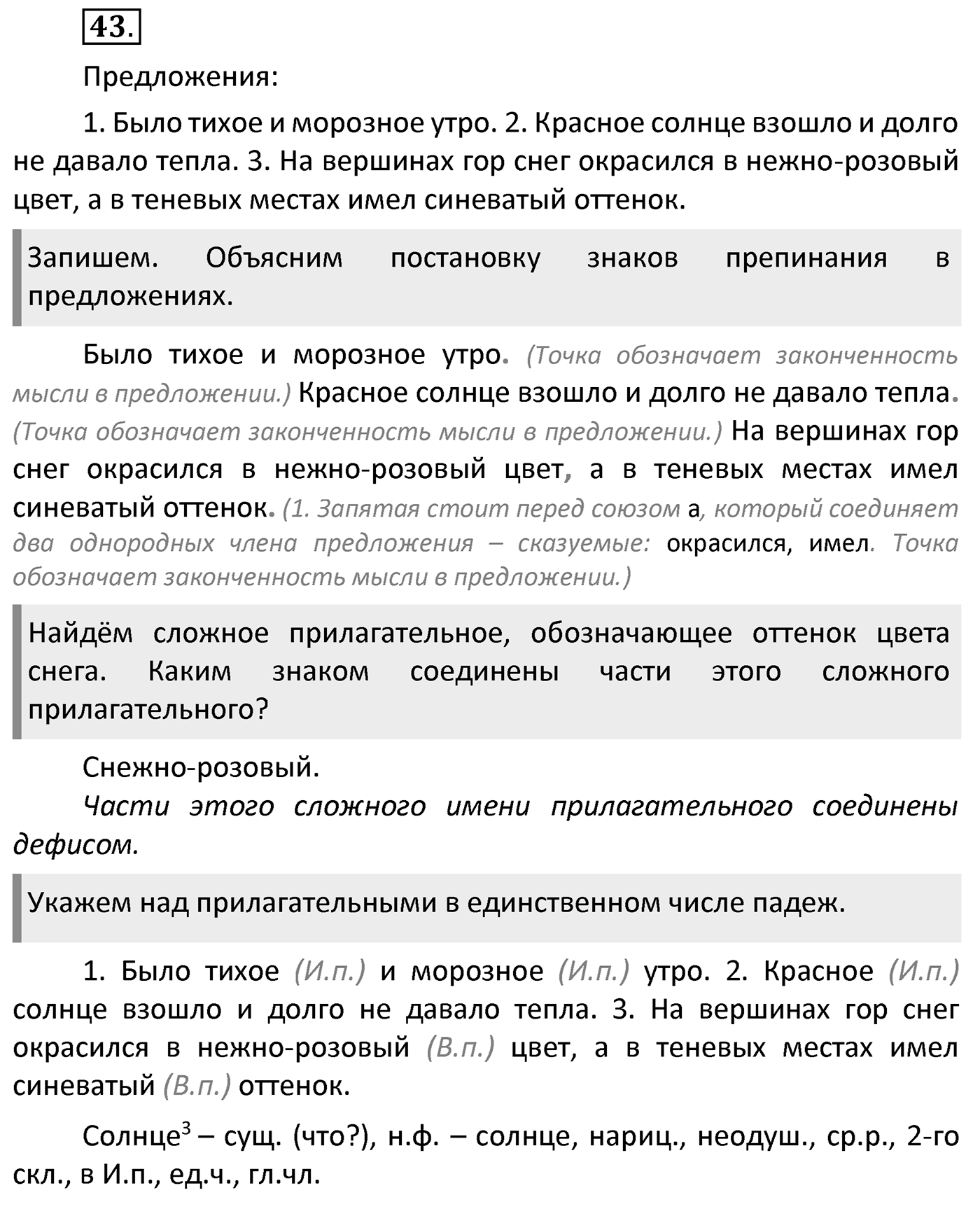 Упражнение 43 — решение 2