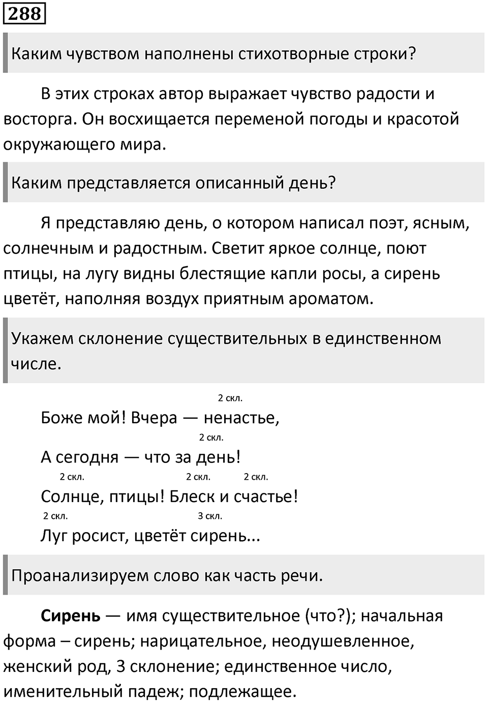 Упражнение 288 — решение 1