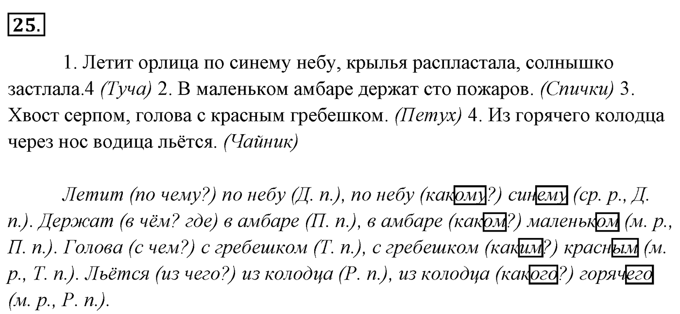 Упражнение 25 — решение 2