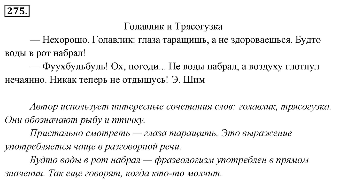 Упражнение 275 — решение 3