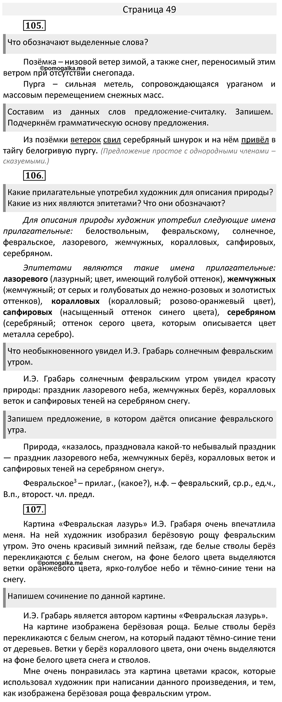 Часть 2. страница 49 номера и упражнения: 105, 106, 107. Страница 49 — решение 1