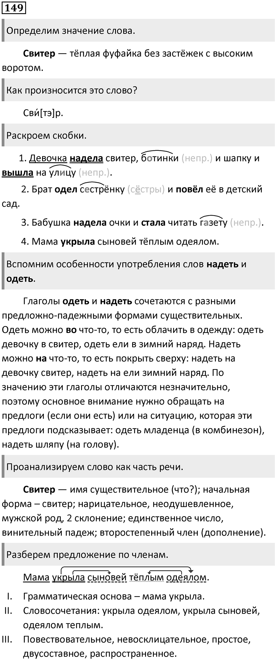 Упражнение 149 — решение 1
