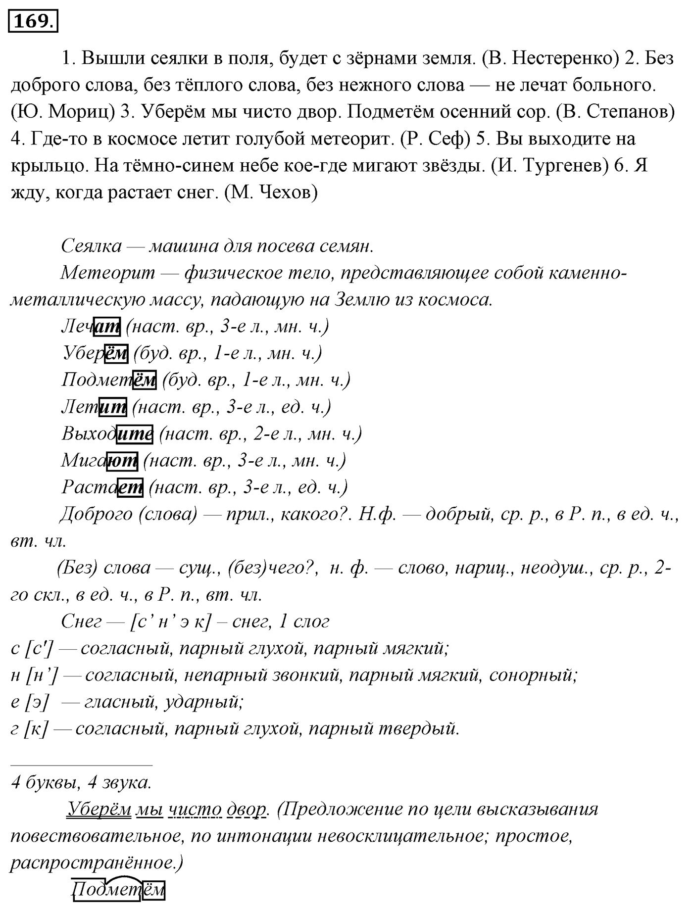 Упражнение 169 — решение 2