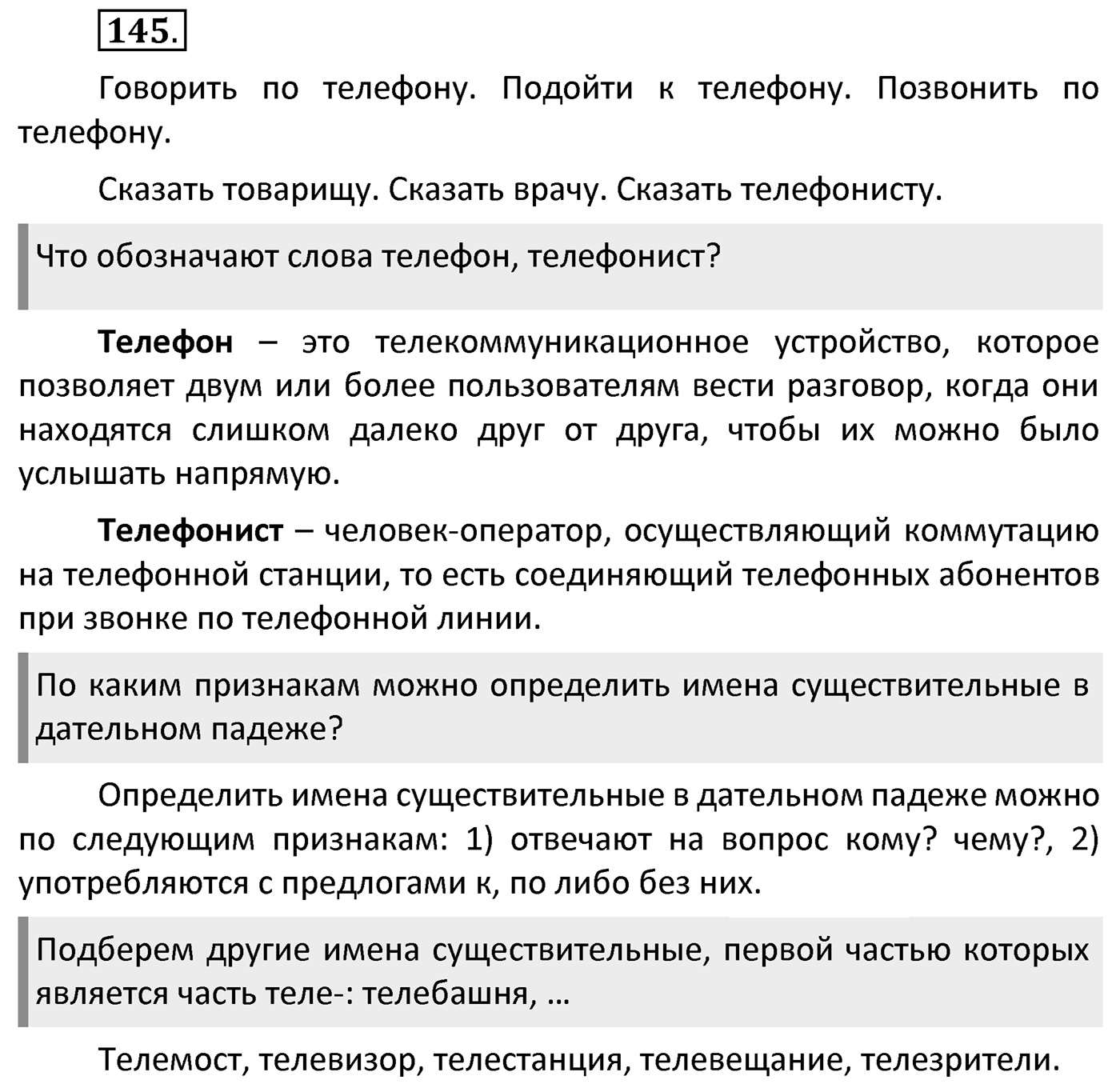 Упражнение 145 — решение 2