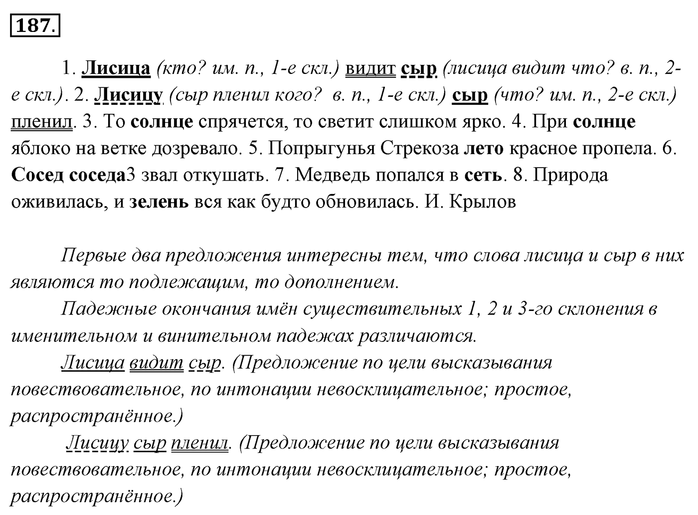 Упражнение 187 — решение 2