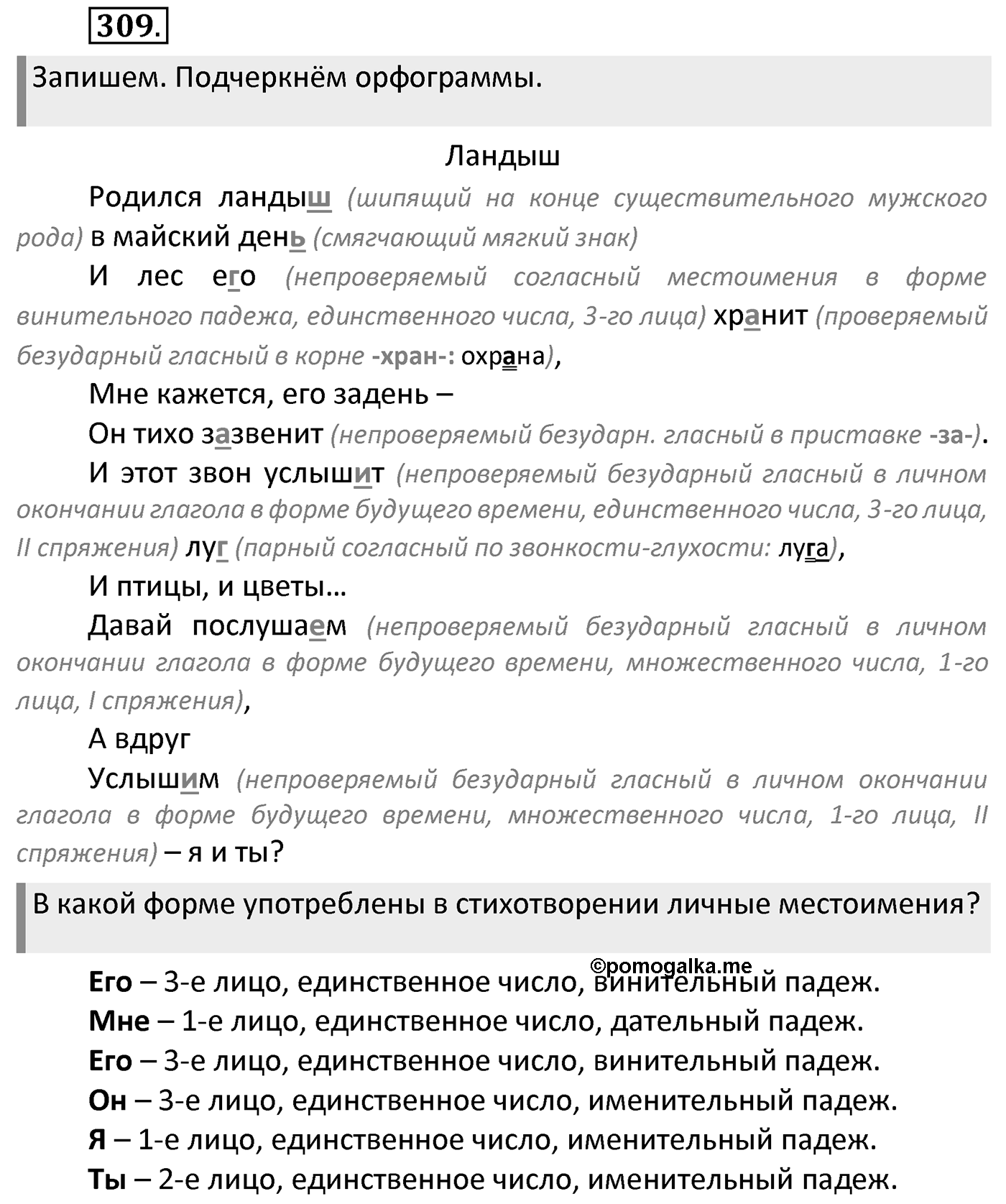 Упражнение 309 — решение 1