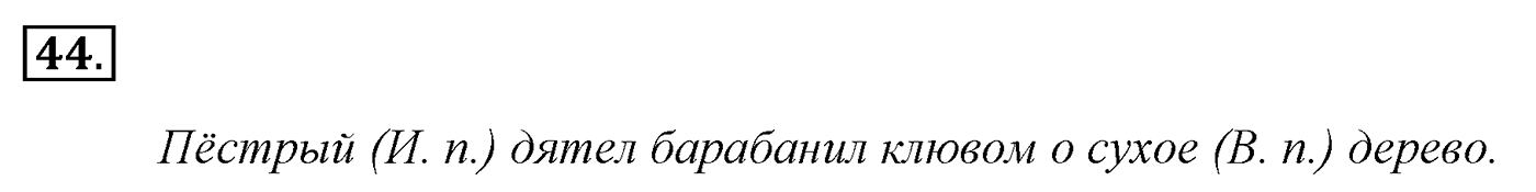 Упражнение 44 — решение 3