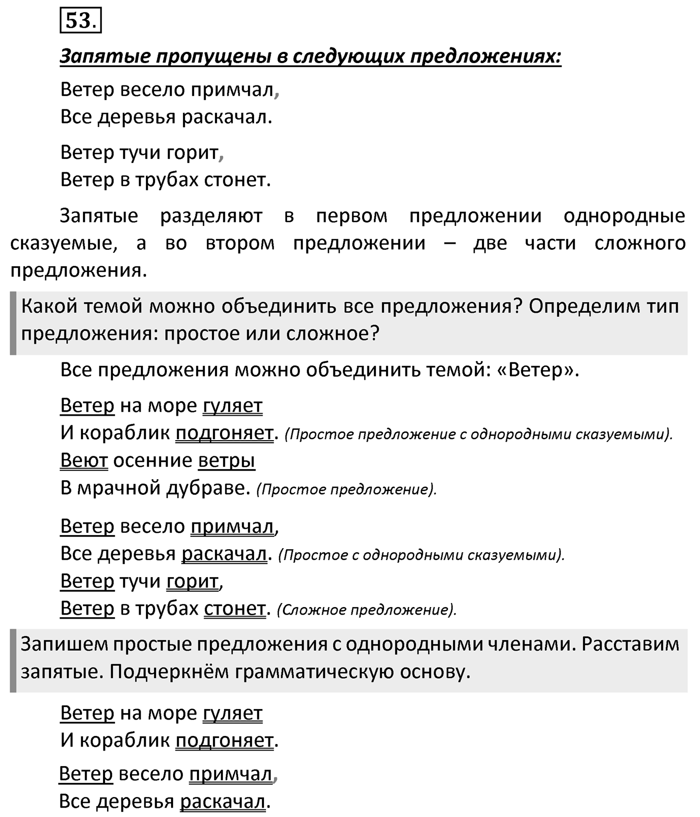 Упражнение 53 — решение 2