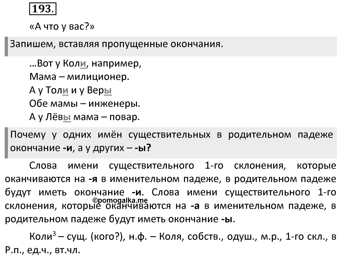 Упражнение 193 — решение 1