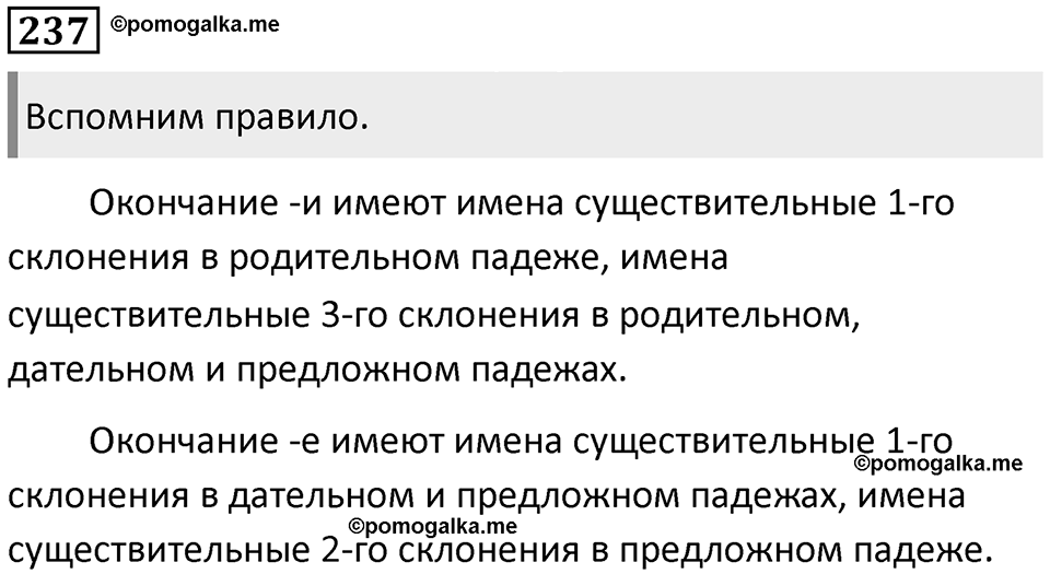 Упражнение 237 — решение 1