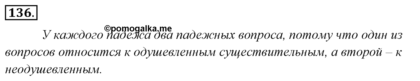 Упражнение 136 — решение 3