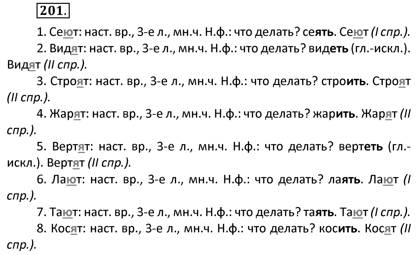 Упражнение 201 — решение 2