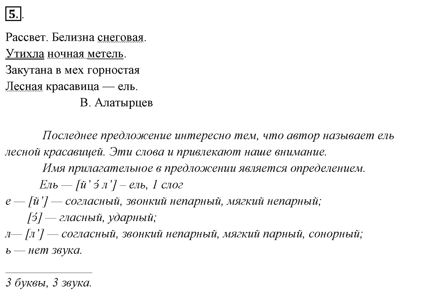 Упражнение 5 — решение 3