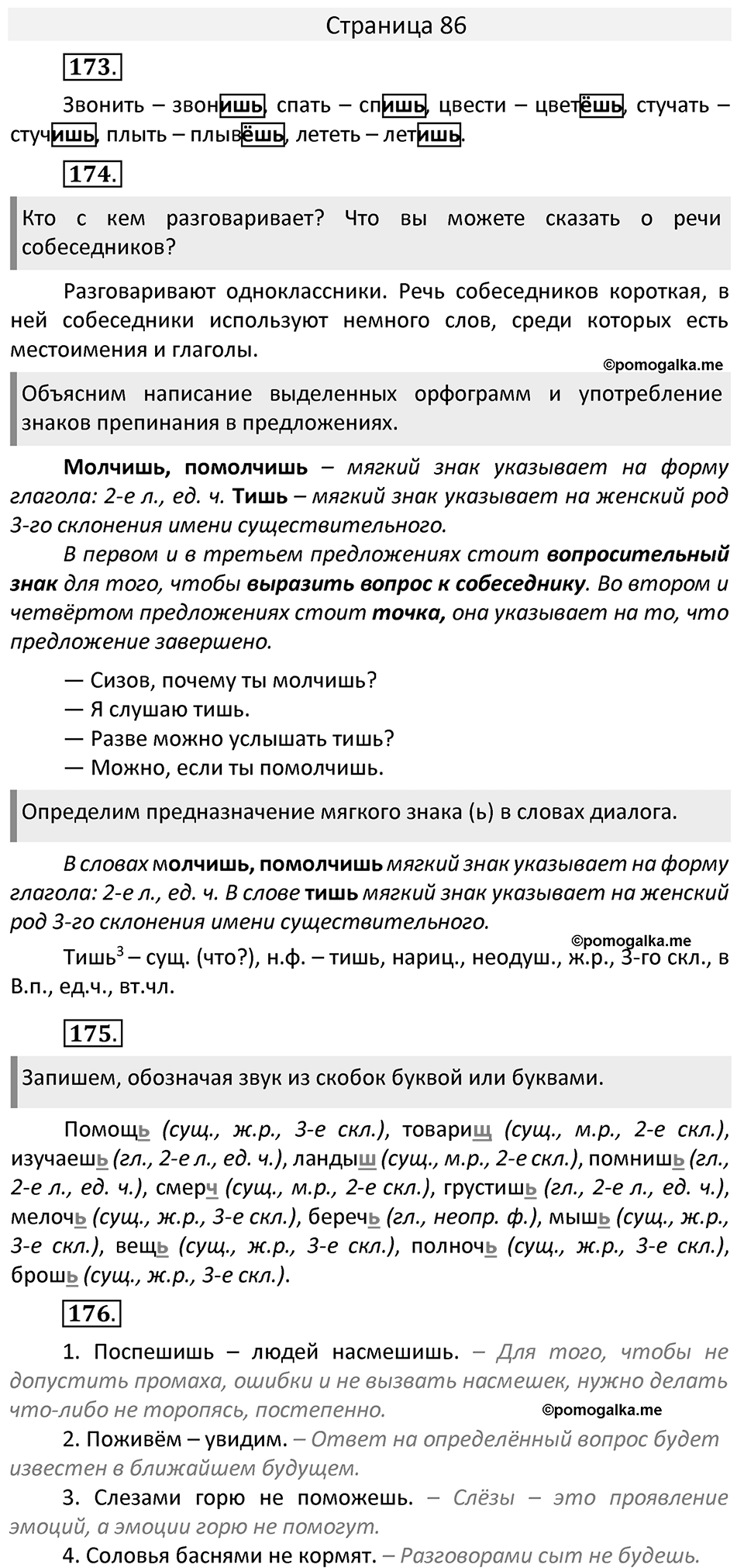 Часть 2. страница 86 номера и упражнения: 173, 174, 175, 176. Страница 86 — решение 1