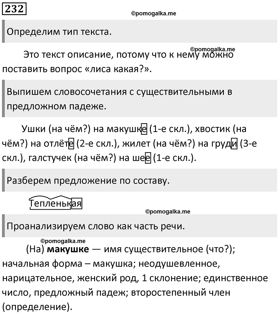 Упражнение 232 — решение 1