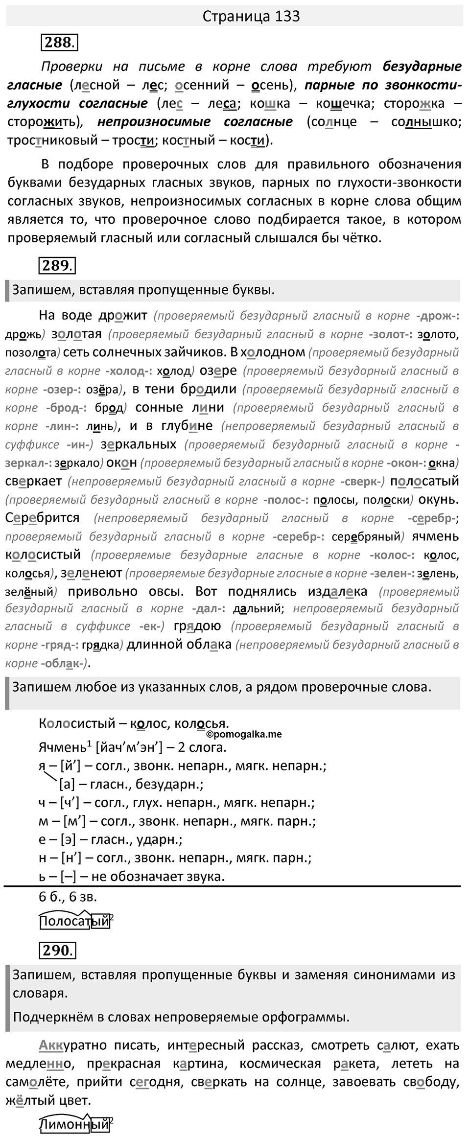 Часть 2. страница 133 номера и упражнения: 288, 289, 290. Страница 133 — решение 1