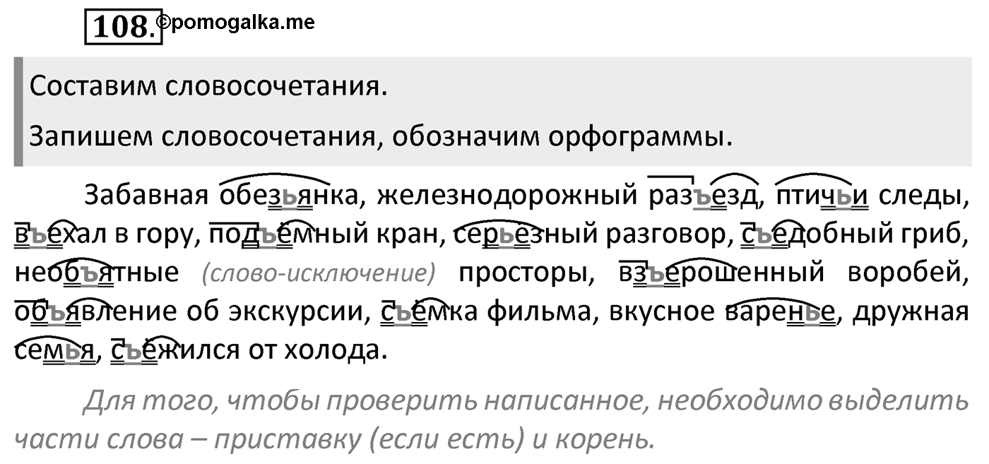 Упражнение 108 — решение 2