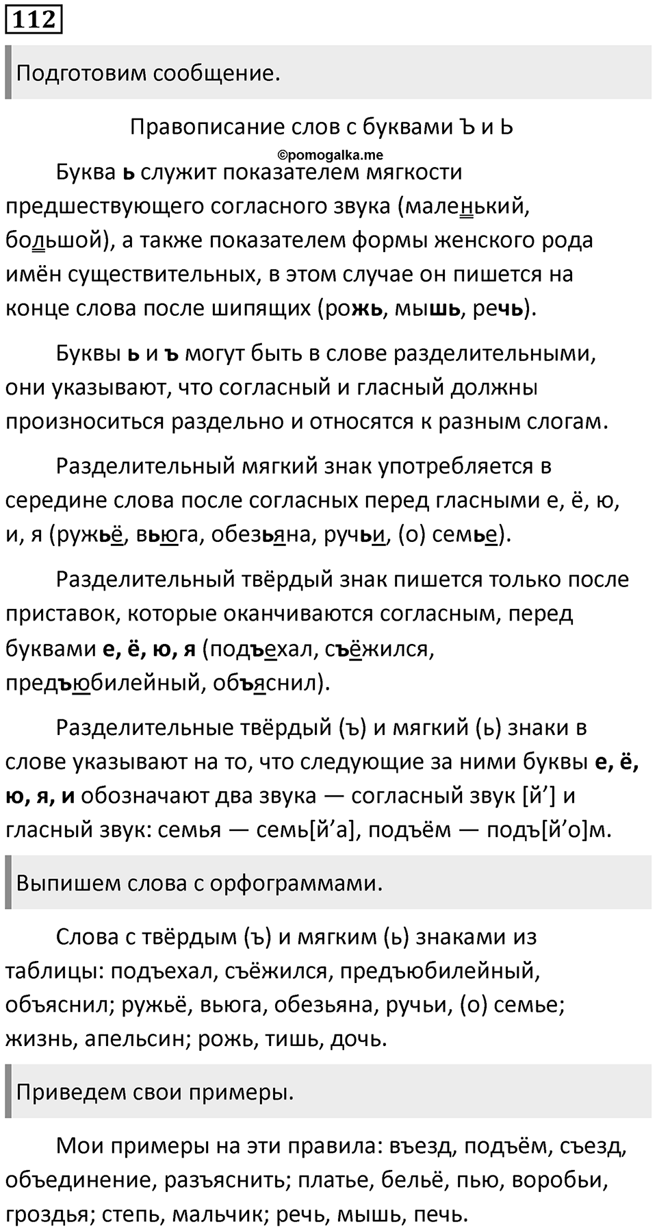 Упражнение 112 — решение 1