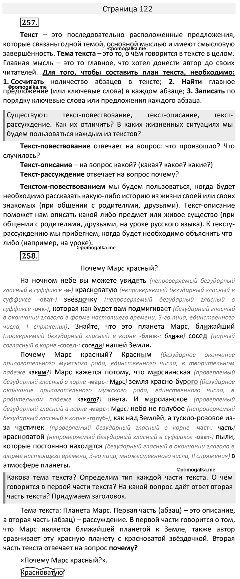Часть 2. страница 122 номера и упражнения: 257, 258. Страница 122 — решение 1