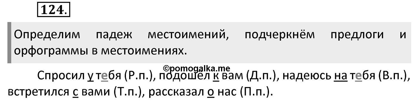 Упражнение 124 — решение 2