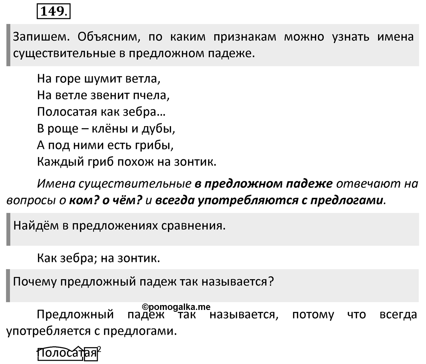 Упражнение 149 — решение 2