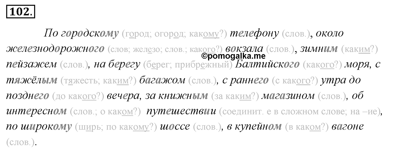 Упражнение 102 — решение 3