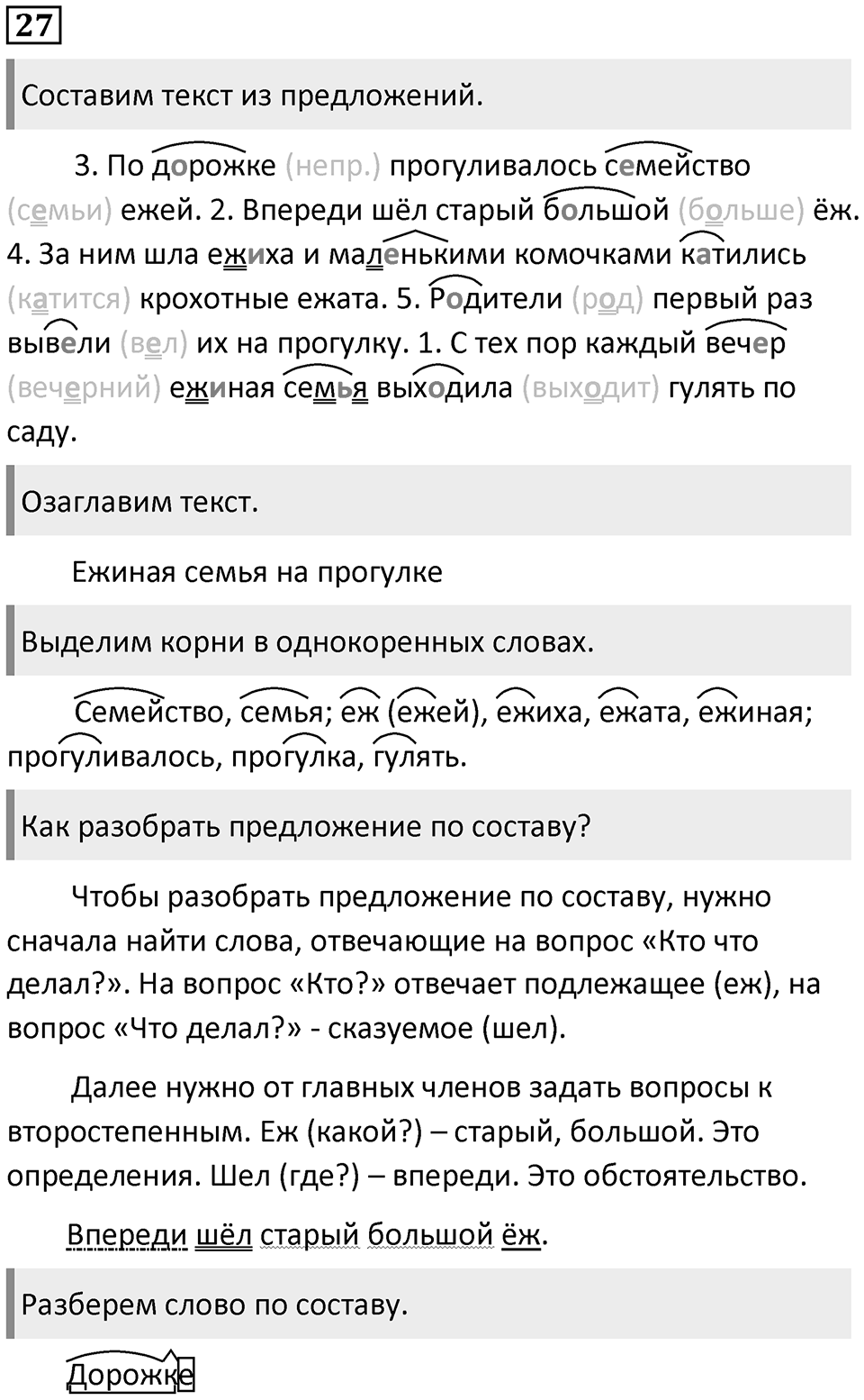 Упражнение 27 — решение 1