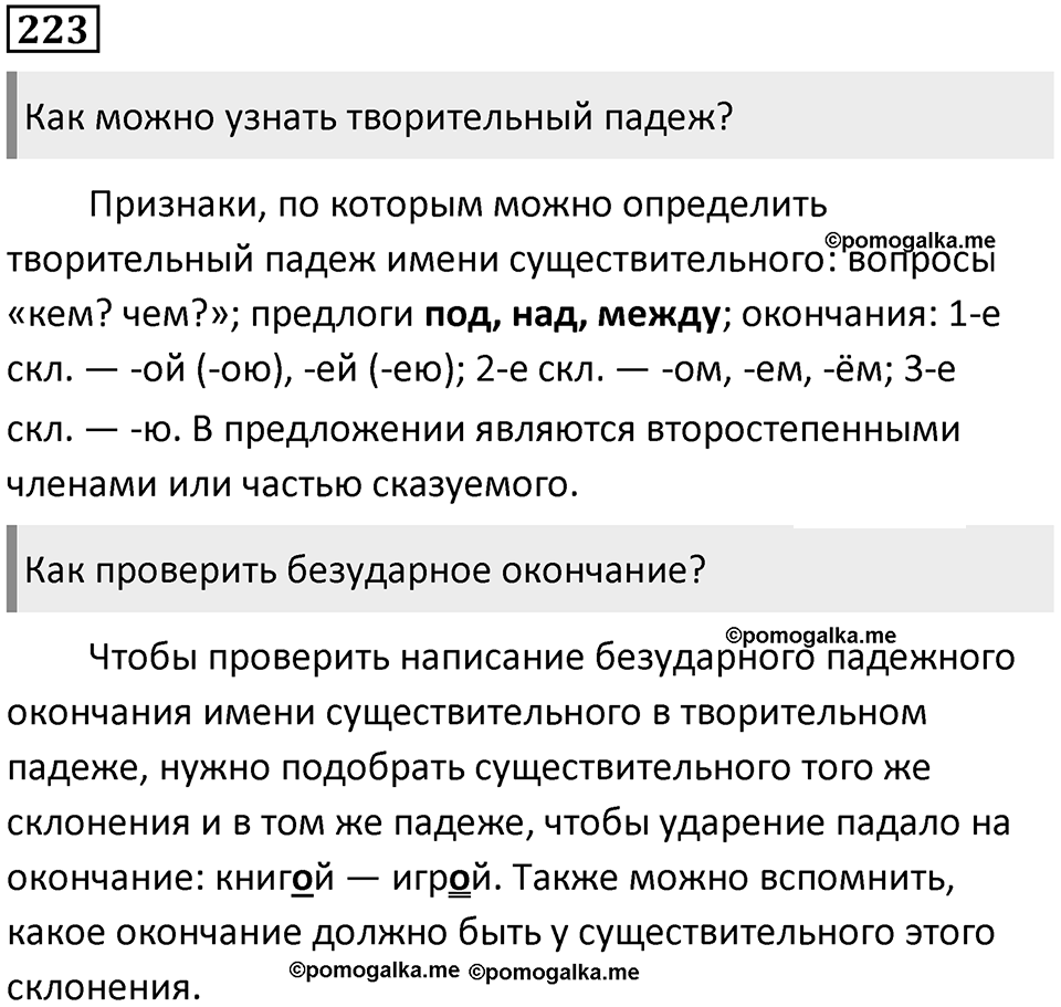 Упражнение 223 — решение 1
