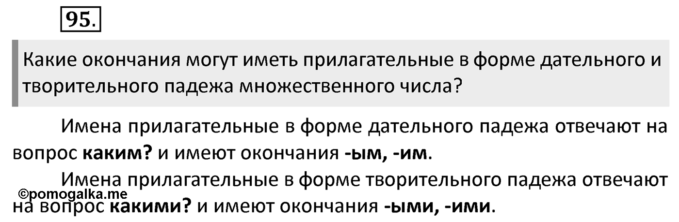 Упражнение 95 — решение 2