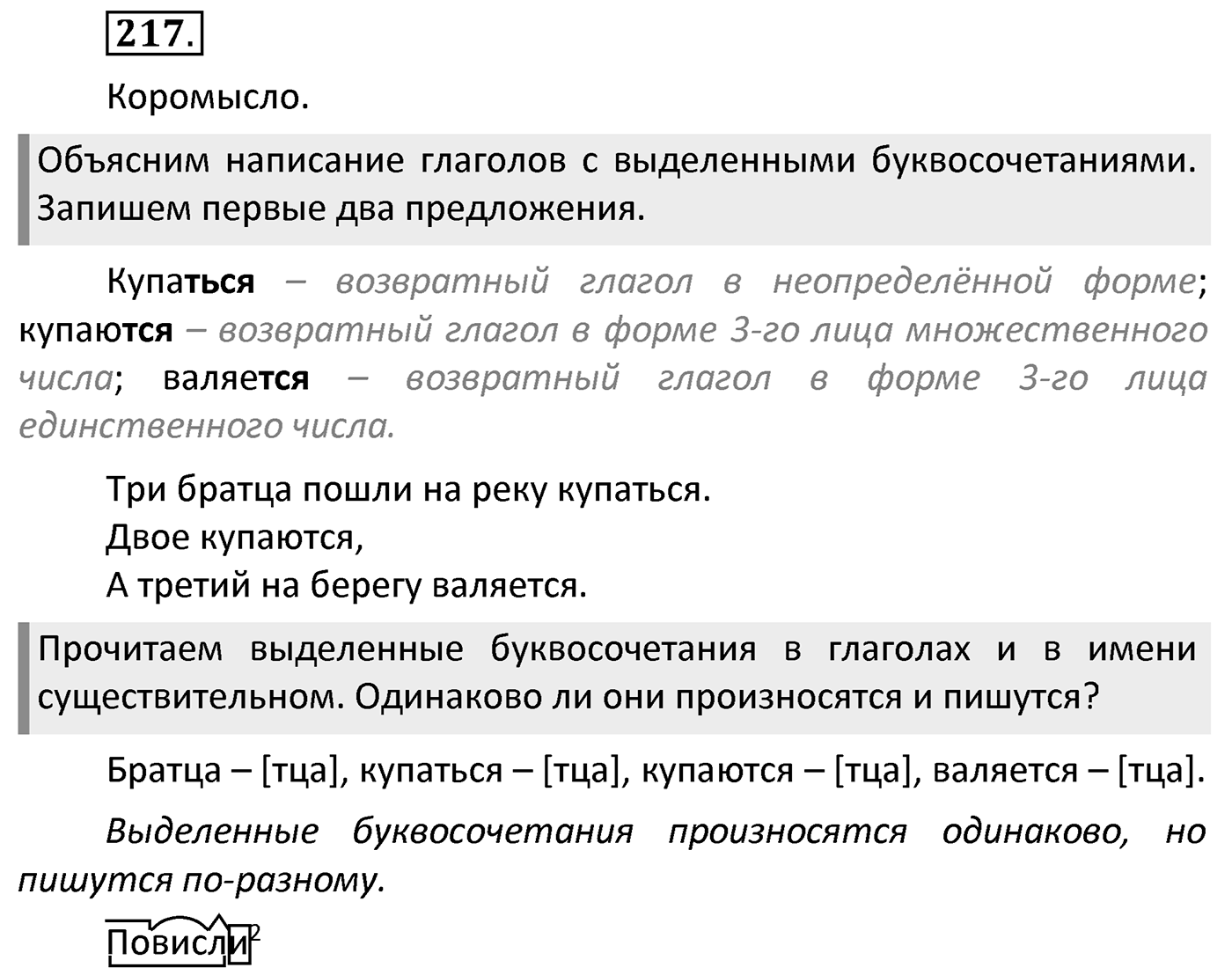 Упражнение 217 — решение 2