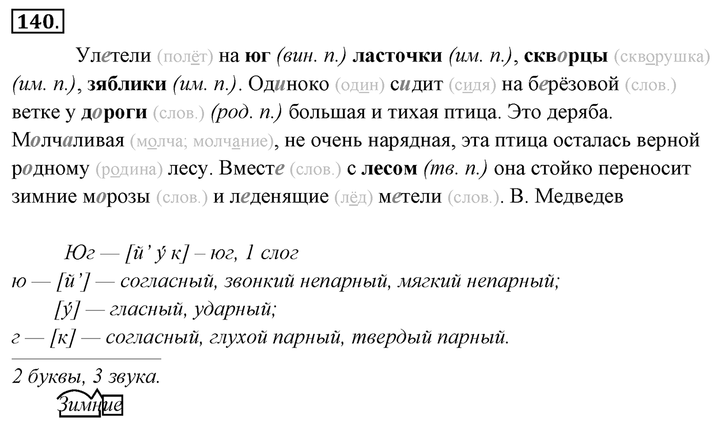Упражнение 140 — решение 3
