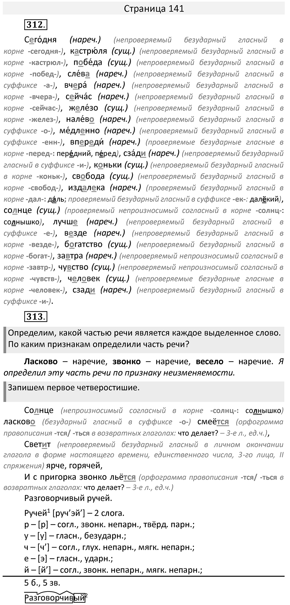 Часть 2. страница 141 номера и упражнения: 312, 313, 314, 315, 316. Страница 141 — решение 1