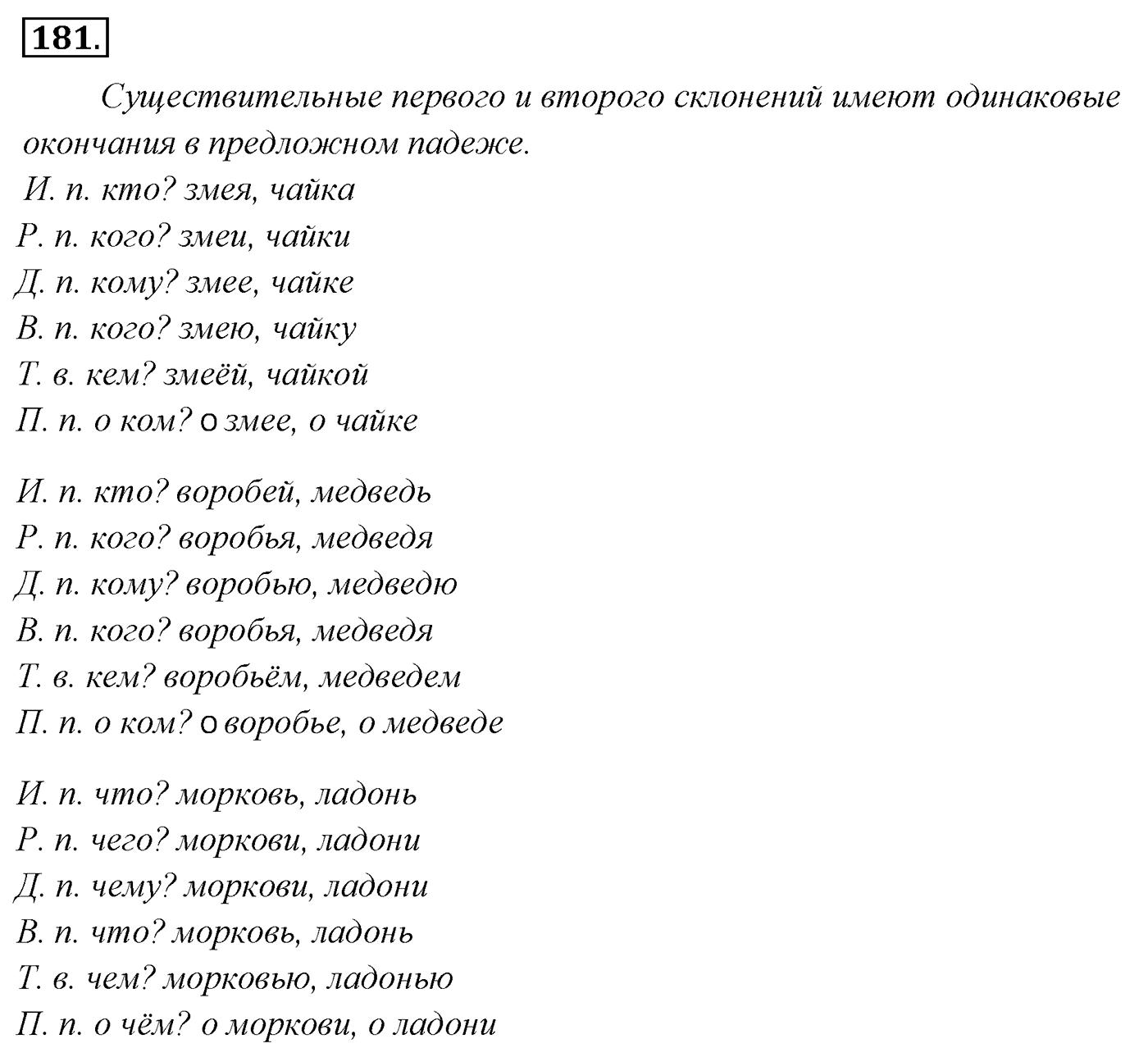 Упражнение 181 — решение 3