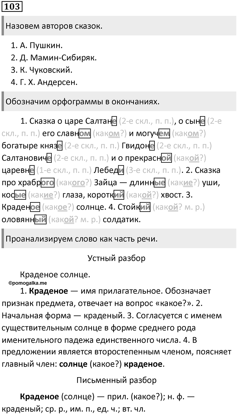 Упражнение 103 — решение 1