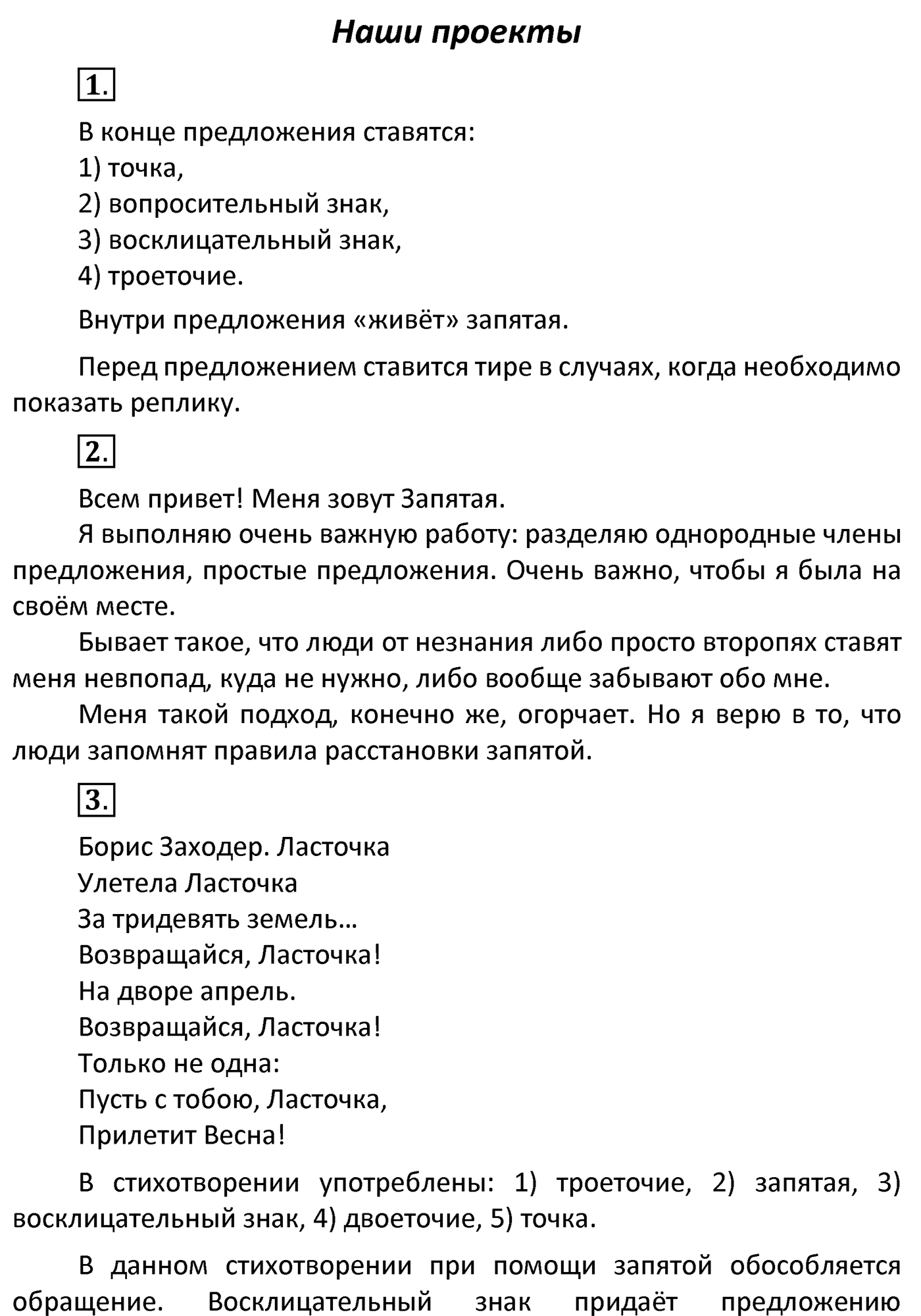 Наши проекты — решение 1