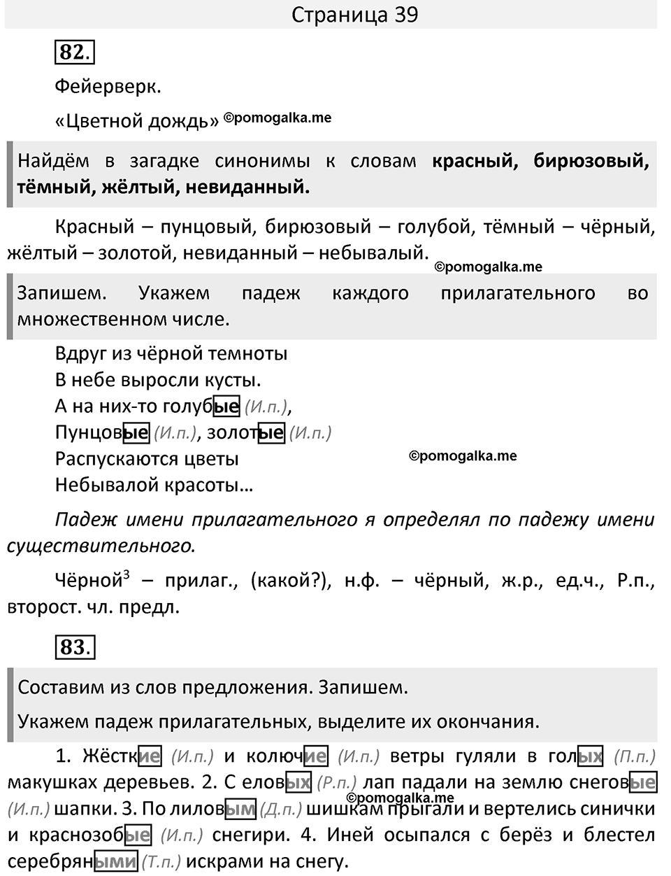 Часть 2. страница 39 номера и упражнения: 82, 83. Страница 39 — решение 1