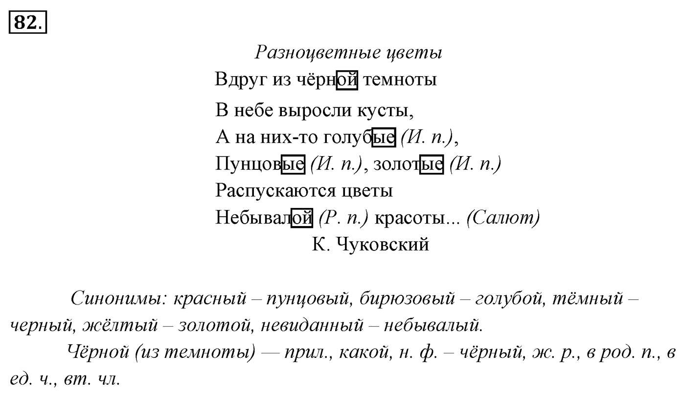 Упражнение 82 — решение 3