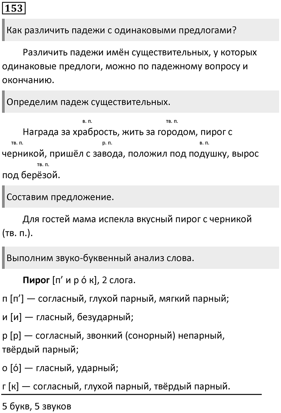 Упражнение 153 — решение 1