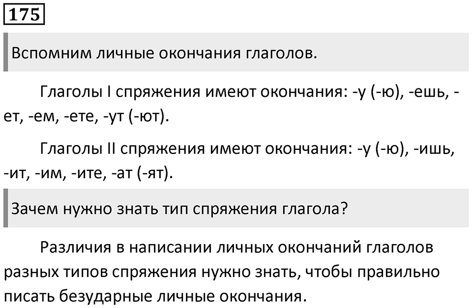 Упражнение 175 — решение 1