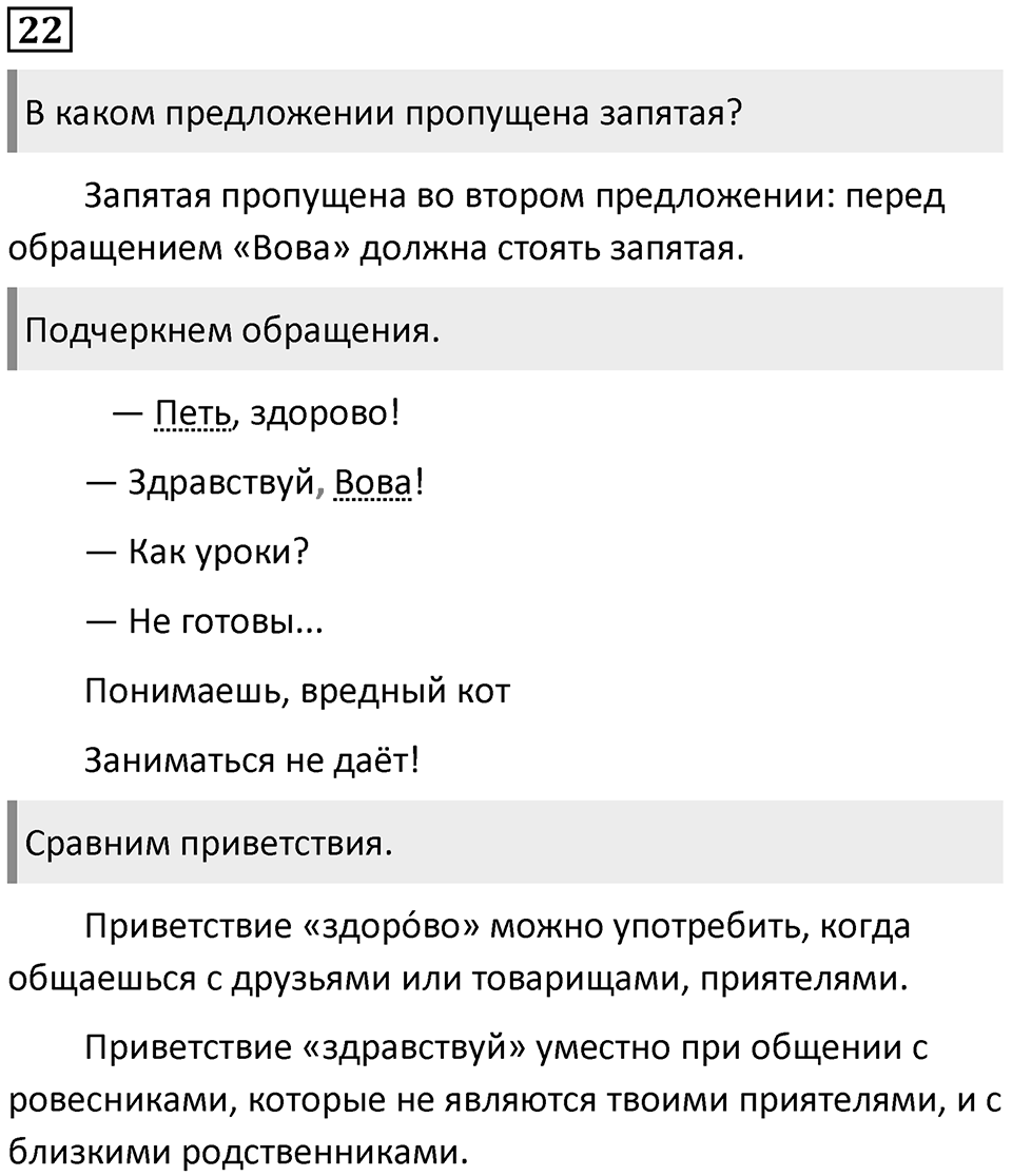 Упражнение 22 — решение 1