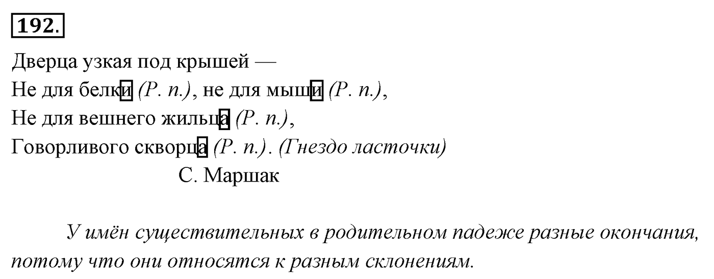 Упражнение 192 — решение 3