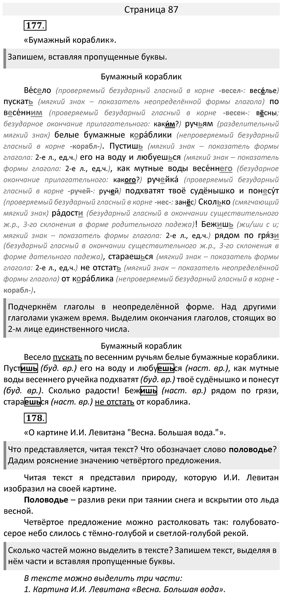 Часть 2. страница 87 номера и упражнения: 177, 178, 179. Страница 87 — решение 1