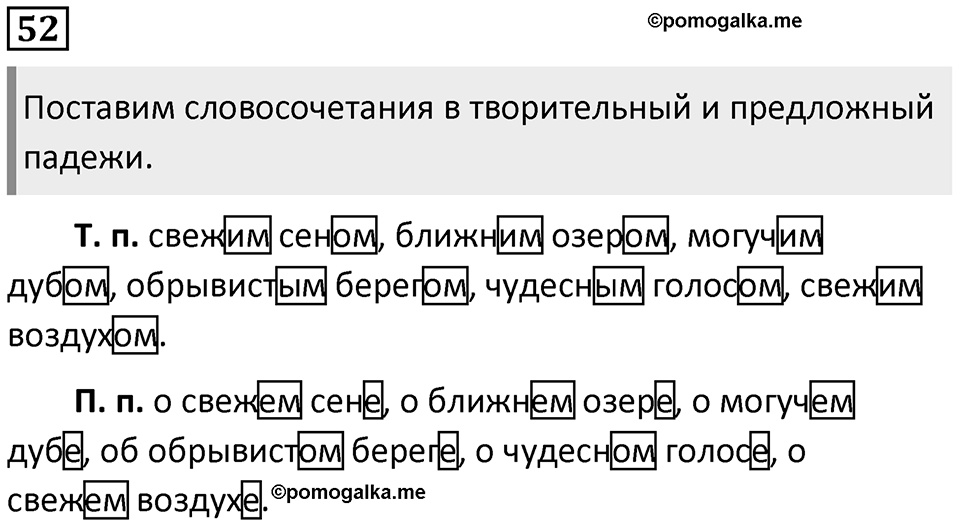 Упражнение 52 — решение 1