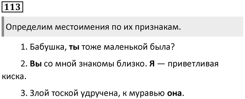 Упражнение 113 — решение 1
