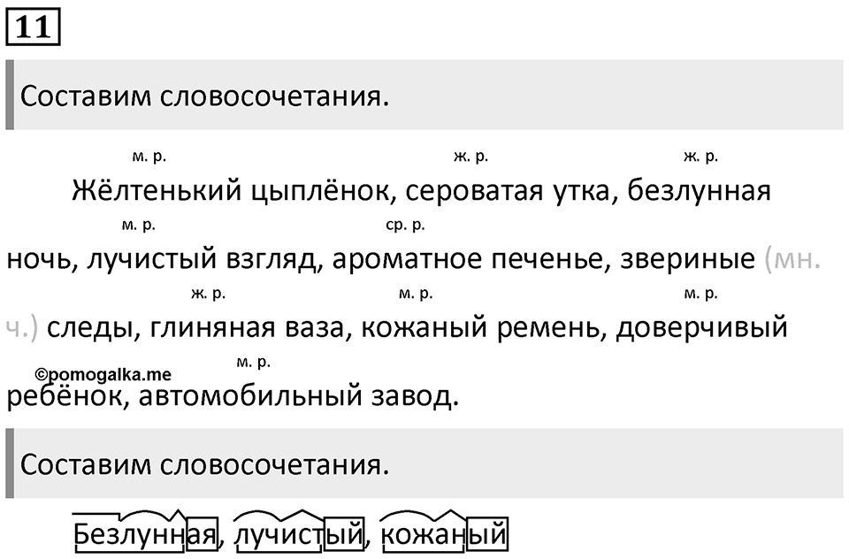 Упражнение 11 — решение 1