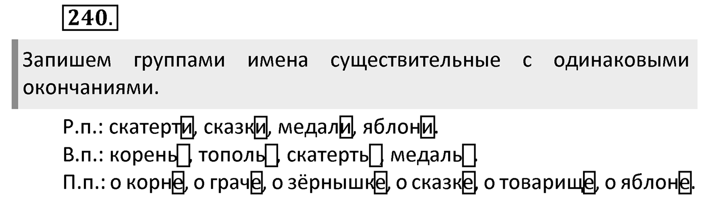 Упражнение 240 — решение 1
