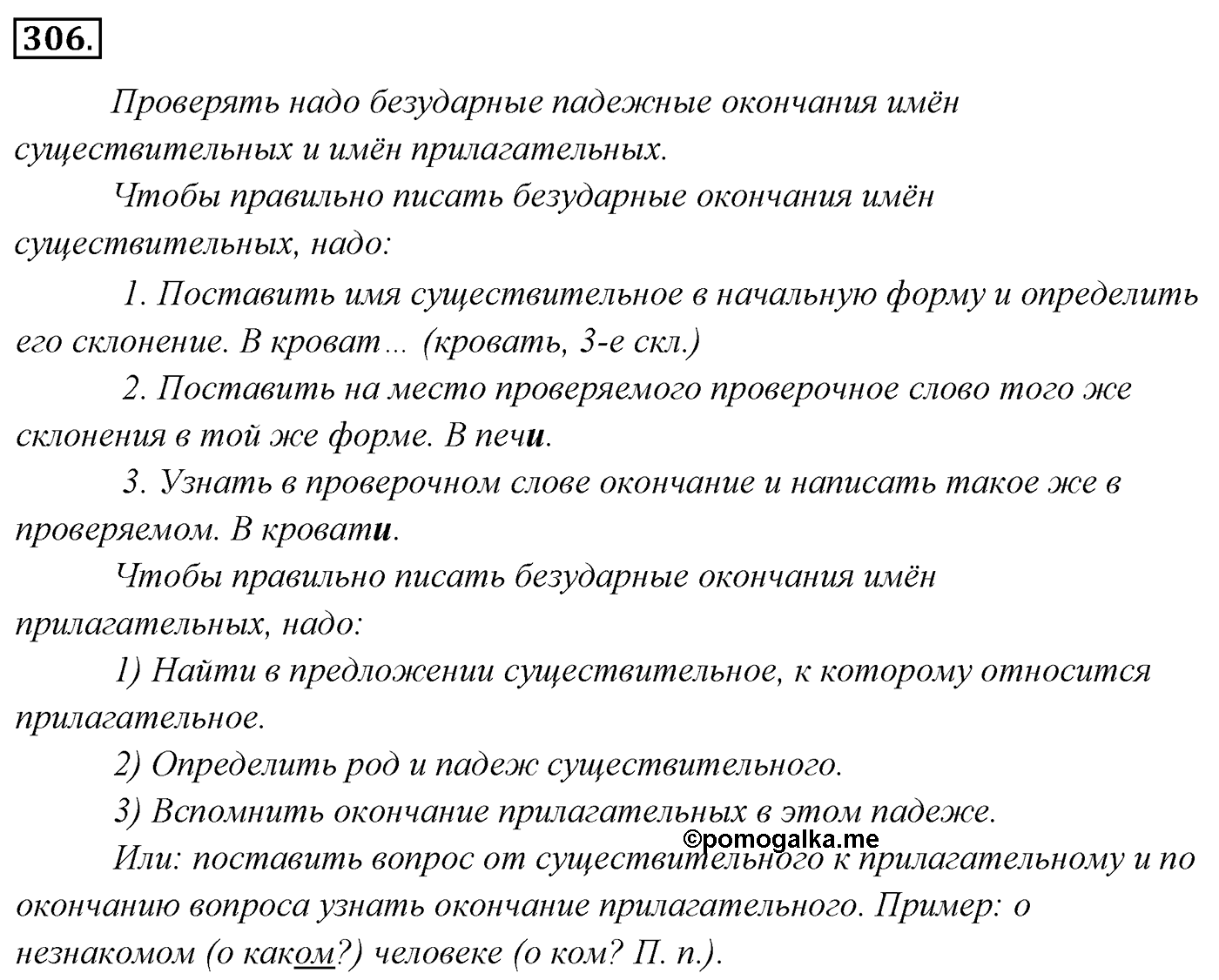 Упражнение 306 — решение 3