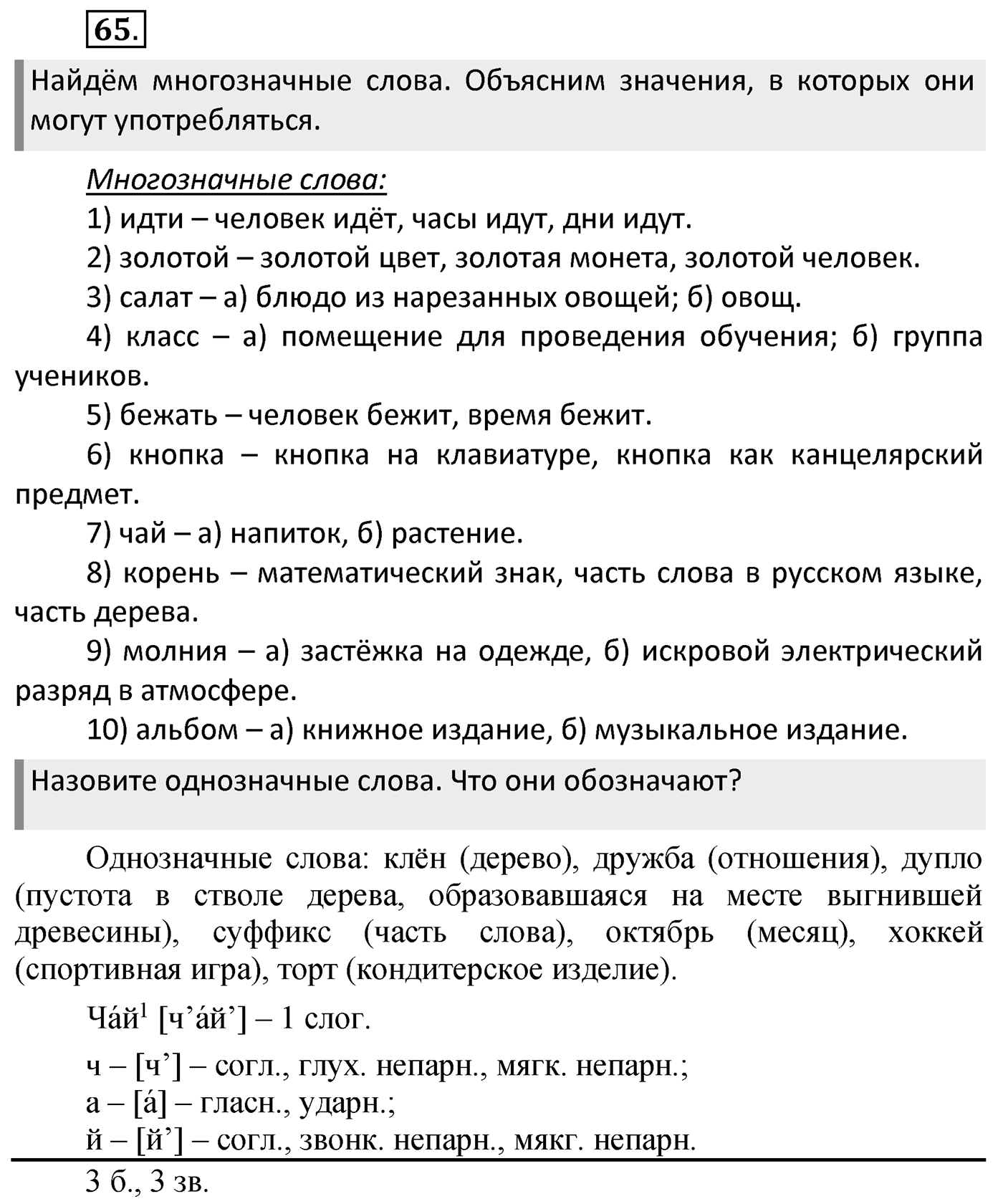 Упражнение 65 — решение 2